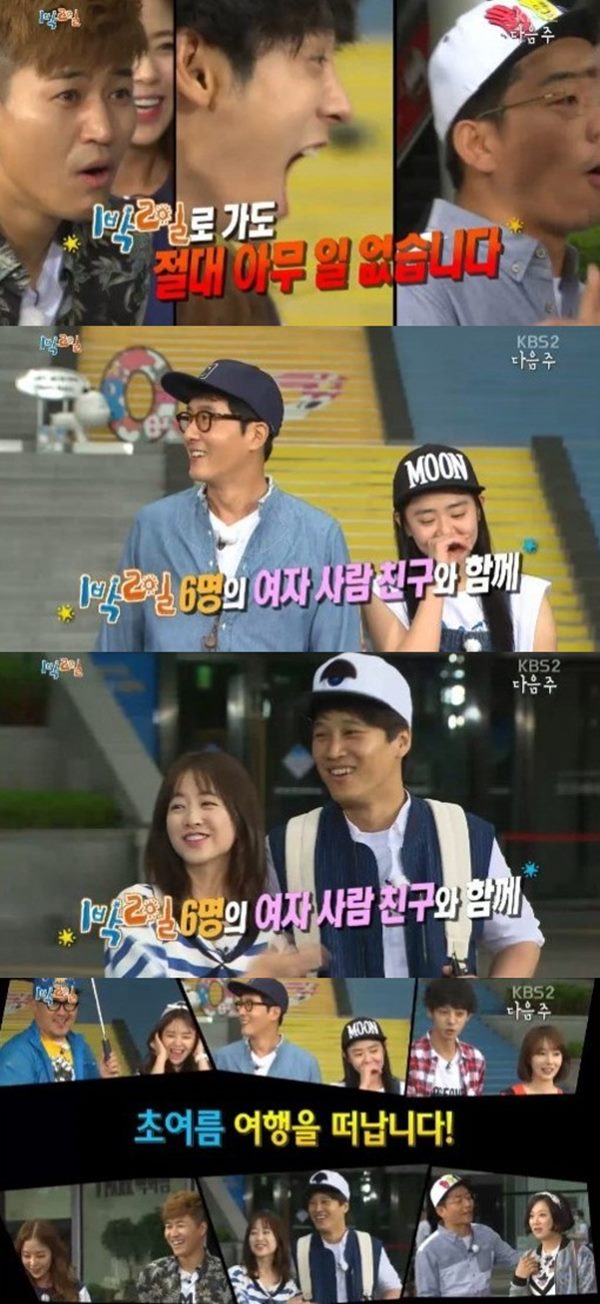 1박2일 여자사람친구 특집 예고
 출처:/ KBS2 '1박2일' 캡처