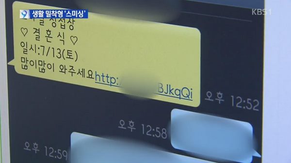 결혼 시즌 스미싱 1위
 출처:/ KBS1 캡처