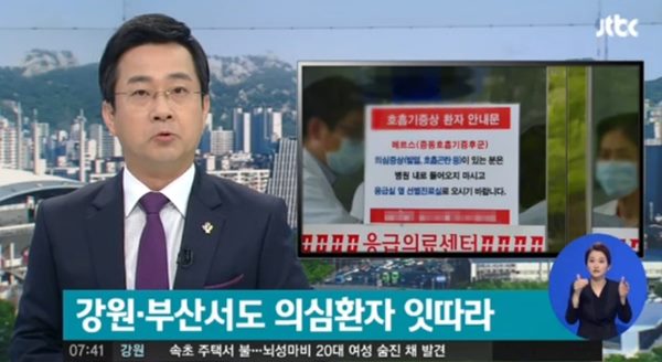 원주 메르스
 출처:/ JTBC 캡처