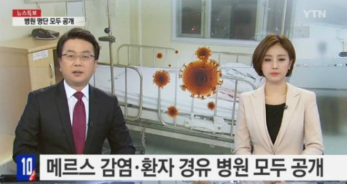 메르스 병원 5곳 추가
 출처 YTN