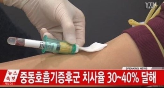 남양주 메르스
 출처 YTN