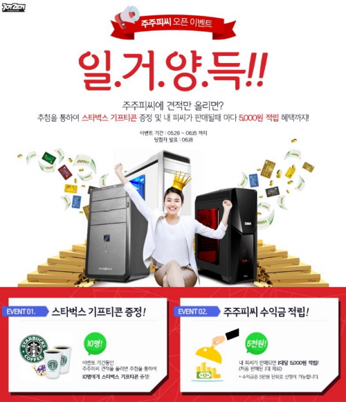 나만의 ‘주주피씨’ 만들고 스타벅스 기프티콘도 받고