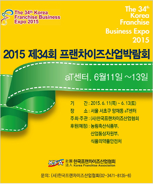 고기집창업, 저가격화 통했다!…6월11일 프랜차이즈 박람회장 ‘들썩’