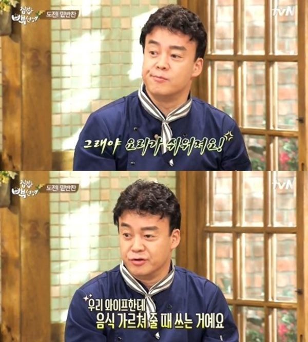 집밥 백선생
 출처:/ tvN '집밥 백선생' 캡처