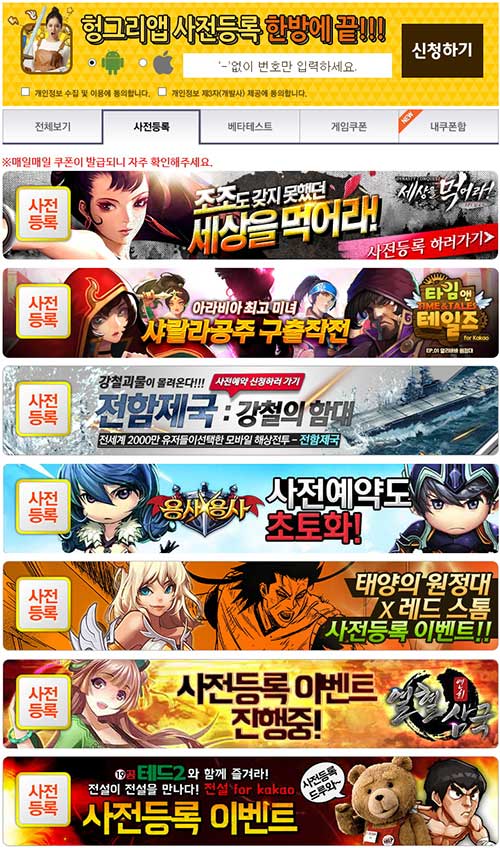 헝그리앱 무료 사전등록 서비스, ’일이삼국지’, ‘세상을먹어라’, ‘타임앤테일즈 for Kakao’ 등 기대작 3종 쿠폰 추가