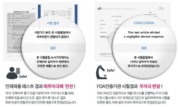 시크릿데이 생리대 국내외기관 피부테스트 ‘피부자극안전’