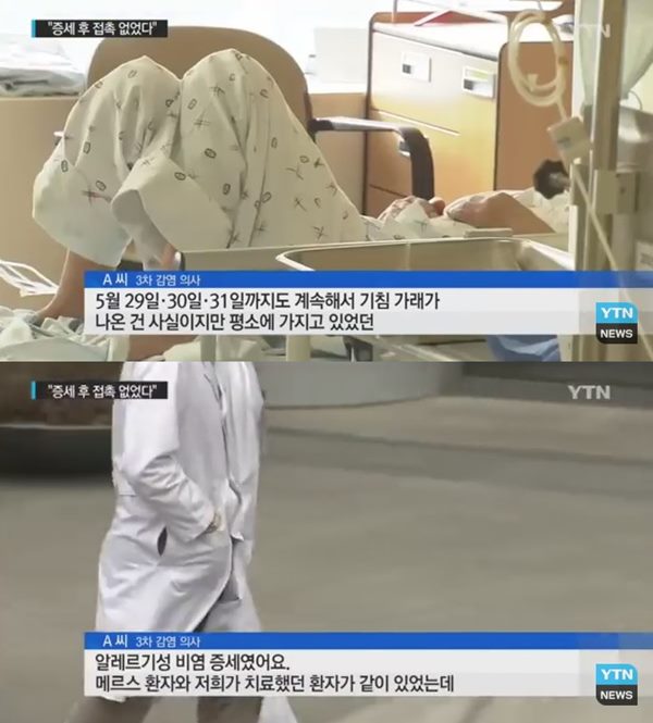 메르스 의사
 출처:/ YTN 캡처