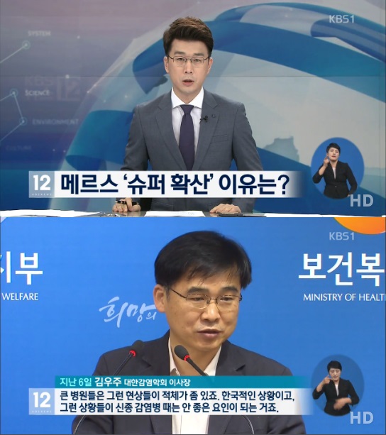 속초 메르스
 출처:/ KBS1 캡처