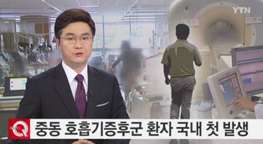 창원 메르스
 출처:/ YTN 캡처