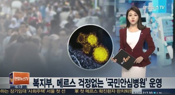 국민안심병원 운영
 출처:/ 연합뉴스TV 캡처