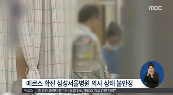 메르스 의사 사이토카인 폭풍
 출처:/ MBC 캡처