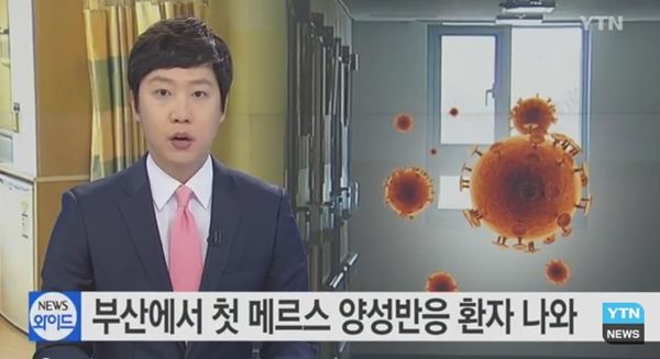 부산 메르스 공무원
 출처:/ YTN 
 위 사진은 기사와 관련 없음