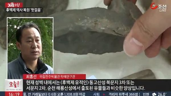 전주 후백제 성벽 흔적 발굴
 출처:/ TV조선 캡처