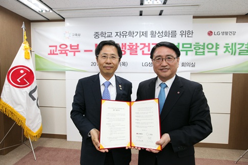 LG생활건강-교육부, 자유학기제 활성화 업무협약 체결해