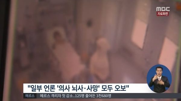 메르스 의사 상태
 출처:/ MBC 캡처