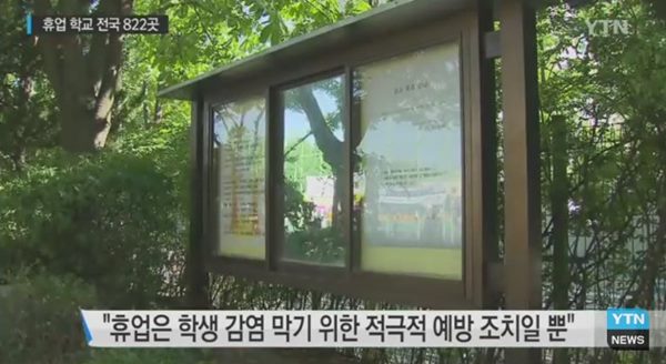 학생 전파 우려
 출처:/ YTN 캡처
 위 사진은 기사와 무관