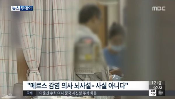 메르스 의사 상태
 출처:/ MBC 캡처