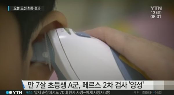 성남 男초등생 2차 양성
 출처:/ YTN 캡처