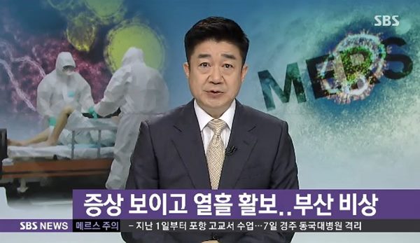 부산서 두 번째 양성 반응자
 출처:/ SBS 캡처