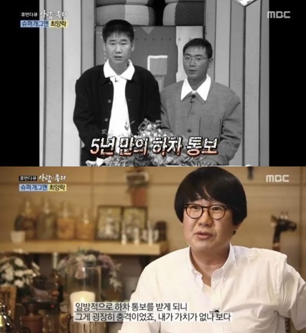 사람이 좋다 최양락
 출처:/ MBC '사람이 좋다' 캡처