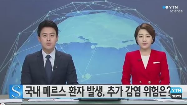 4차 감염자 발생
 출처:/ YTN 캡처