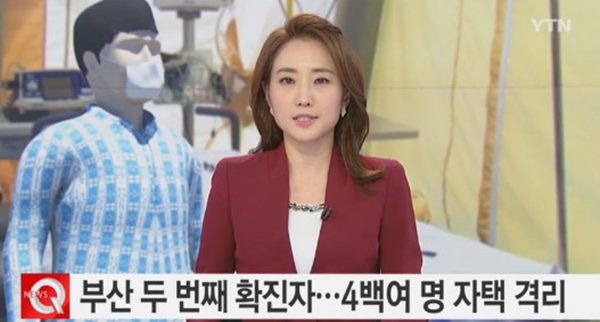 부산 두 번째 확진자
 출처:/ YTN 캡처