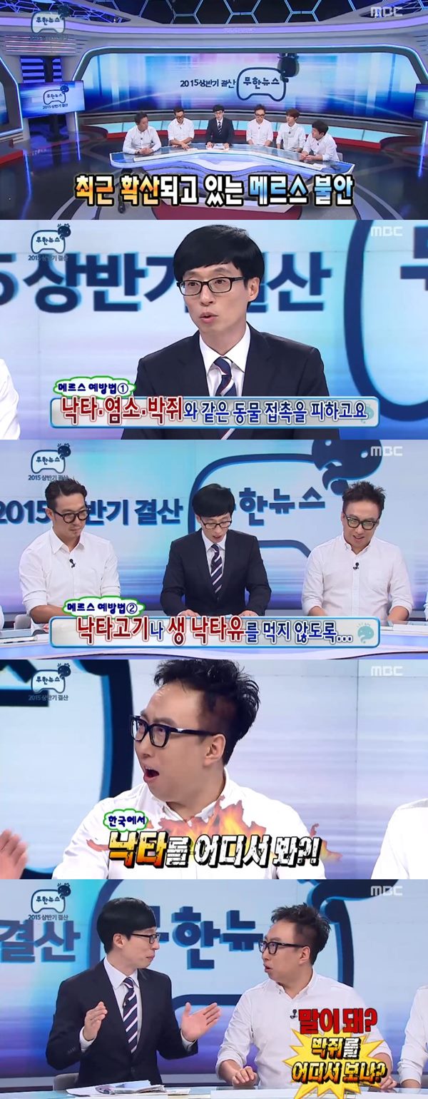 무한도전
 출처:/ MBC '무한도전' 캡처