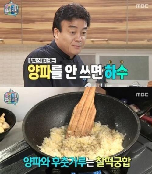 백종원 함박스테이크
 출처:/MBC 마이리틀텔레비전 방송 캡처