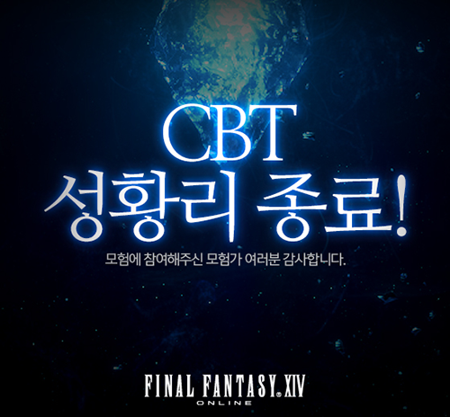 ‘파이널판타지14’ CBT 성황리에 종료···유저 평가 ‘합격점’ 