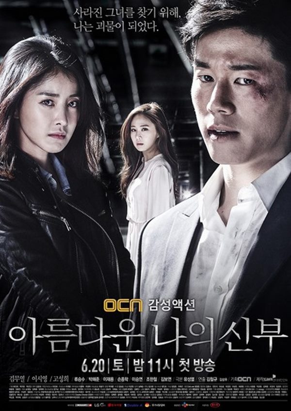 김무열 이시영
 출처:/ OCN 제공