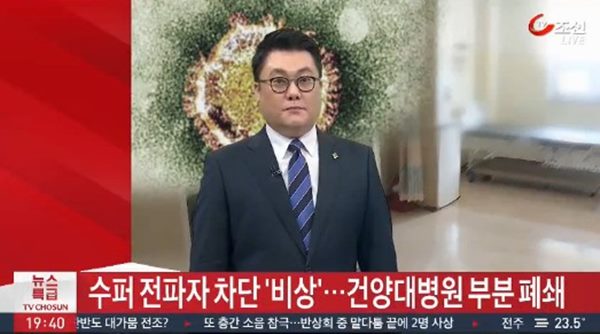 대전 건양대병원
 출처:/ TV조선 캡처