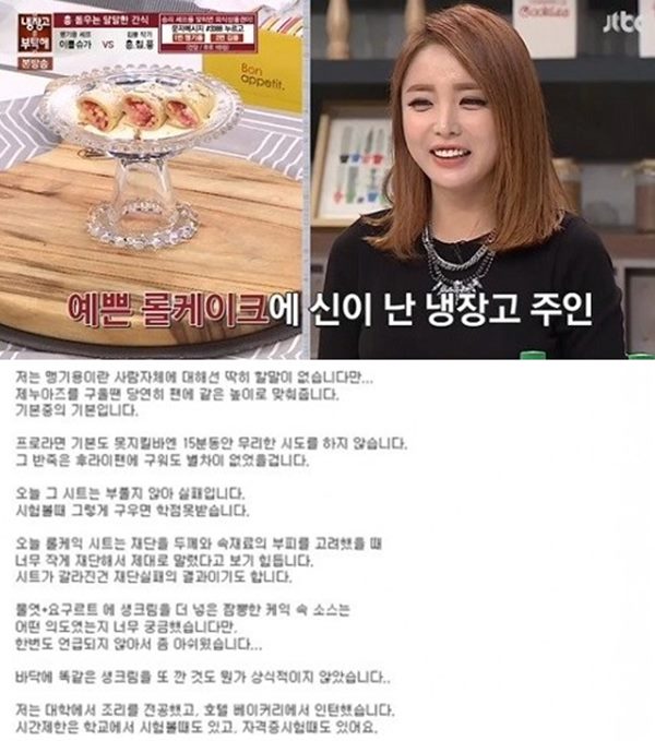 맹기용
 출처:jtbc 냉장고를 부탁해 방송 캡처