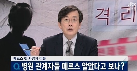 대구 첫 메르스 확진
 출처 jtbc