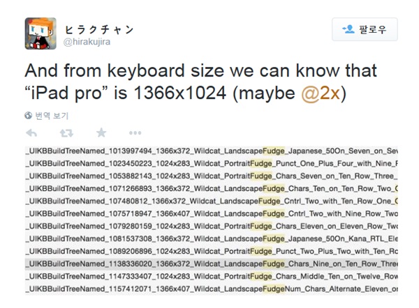 히라쿠장이 트위터에 올린 iOS9의 트위터. 레티나디스플레이의 1366x1024픽셀 화소를 2배로 늘려만들어도 그대로 아이패드에어의 263픽셀 ppi가 된다고 쓰고 있다. 이는 기존의 아이패드에어2의 앱을 그대로 사용할 수 있도록 허용해준다. 사진=히라쿠짱 트위터 