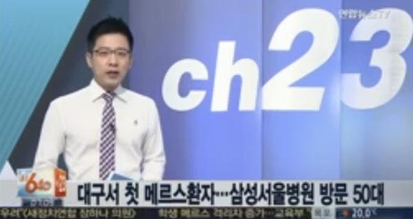 대구 메르스 확진 환자
 출처:/ 연합뉴스TV 캡처