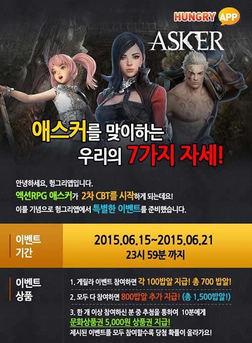 헝그리앱, 온라인 액션 RPG 기대작 ‘애스커’ 커뮤니티 1위 등극