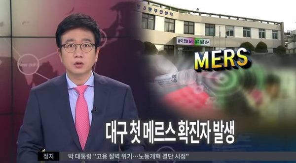 대구 메르스
 출처:/ 대구MBC 캡처