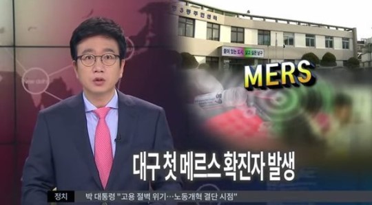 대구 메르스
 출처:/대구 MBC 화면 캡쳐