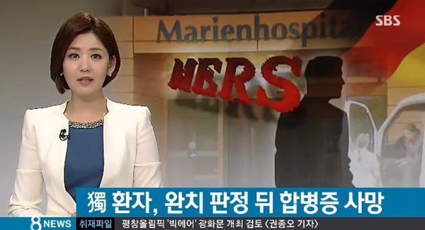 독일 메르스 환자
 출처:/ SBS 캡처