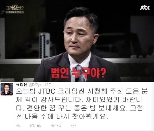 크라임씬
 출처:/ JTBC '크라임씬2', 표창원 SNS 캡처