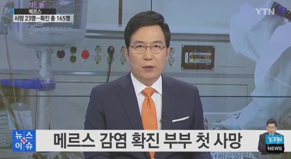 메르스 부부사망
 출처:/ YTN 캡처