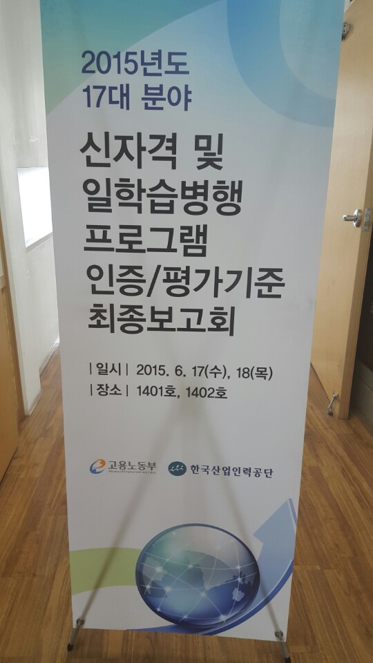 한국감정평가협회, 국가직무능력표준(NCS)으로 능력중심사회 구현