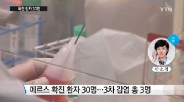 메르스 발생
 출처:/ YTN 캡처