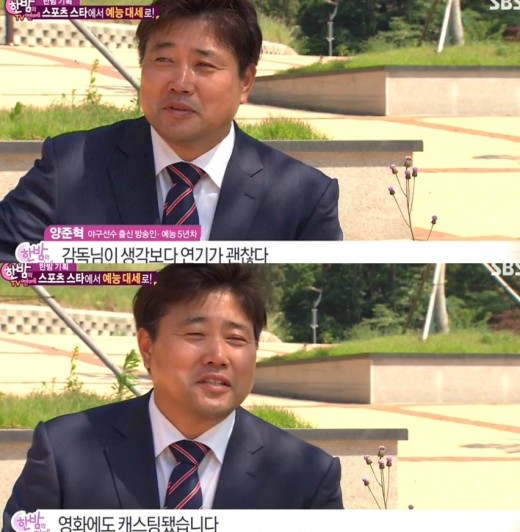 '남남북녀' 양준혁
 출처:/ SBS 캡처