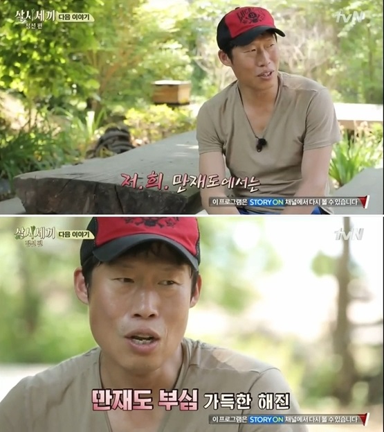 '삼시세끼' 유해진
 출처:/ tvN 캡처