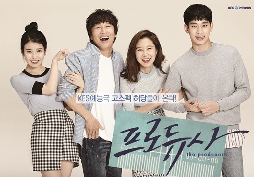 아이유, 차태현, 공효진, 김수현
 출처:/ KBS2 '프로듀사'