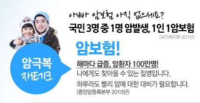 해마다 암에 걸릴 확률 높아져, 비갱신형 암보험 가입은 필수!