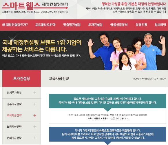 대출로 내집마련? 스마트웰스 재무설계 통한 상환능력 분석 우선