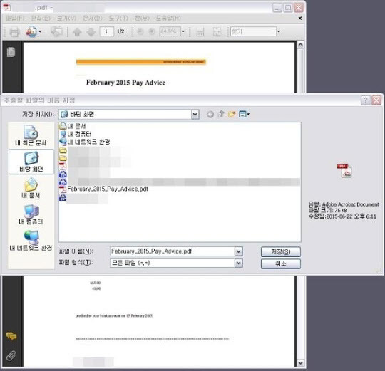 출처:/ 급여 명세서 위장 악성코드 화면 안랩제공