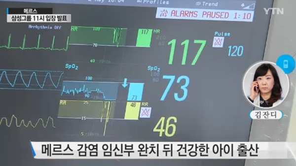 메르스 임신부
 출처:/YTN 화면 캡쳐